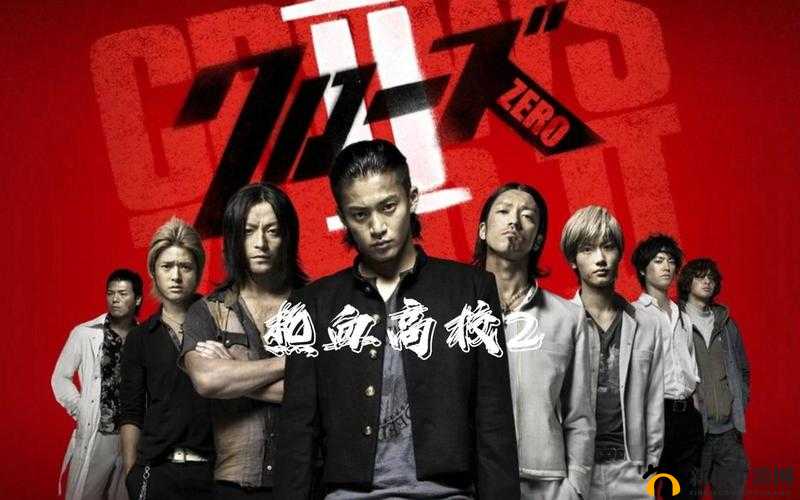 热血高校：决战校园之巅