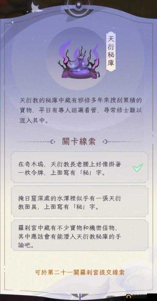 探索御剑日记天衍秘库的神秘入口