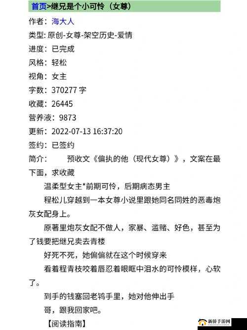 男主是女主继兄小说：禁忌之爱悄然萌芽