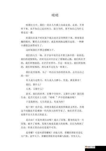 男女之间嗟嗟嗟真人：一段奇妙的情感故事