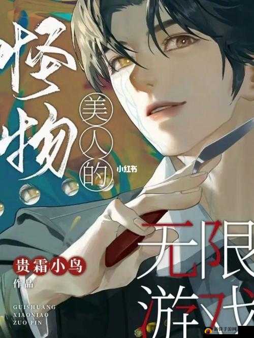 被怪物缠绕的美人不会取名字海棠：绝美女子身陷绝境