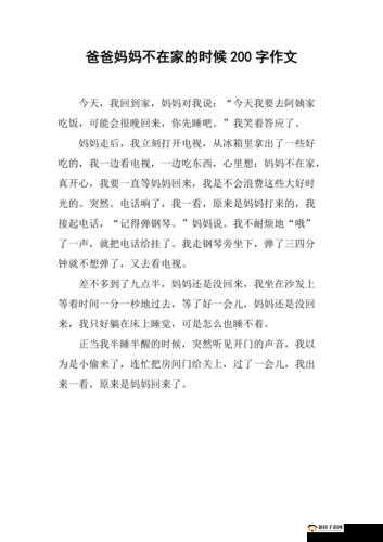 妈妈说今天爸爸不回来了：爸爸未归的故事