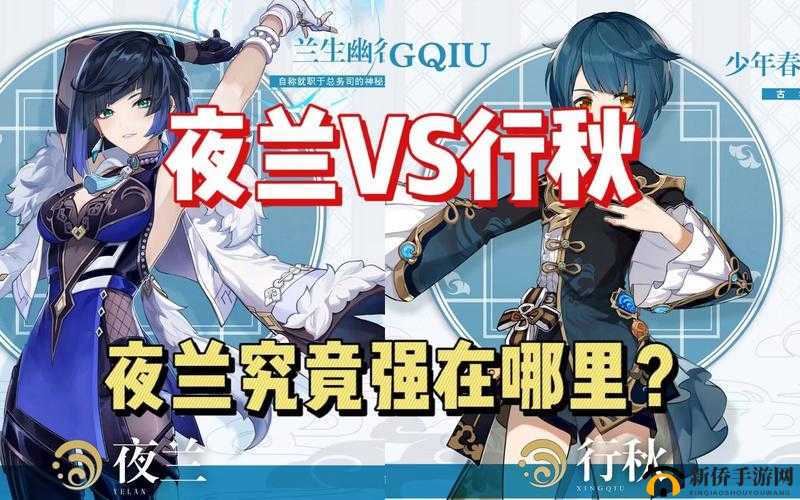 原神夜兰行秋哪个更好用？夜兰行秋优缺点分析及充能问题详解