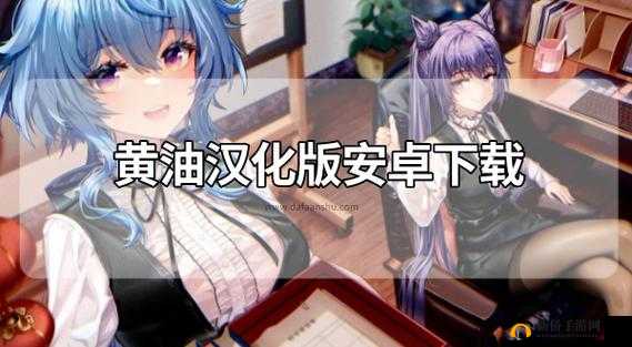 大型黄油手游网站 ios 相关游戏资源推荐