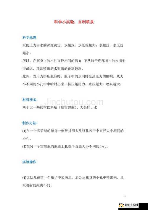 人间小喷泉是什么意思：探寻其深层含义