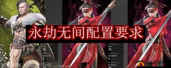 i5 处理器究竟能不能流畅玩永劫无间游戏呢