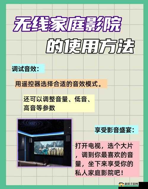 大尺寸无线家庭影院使用方法全解析