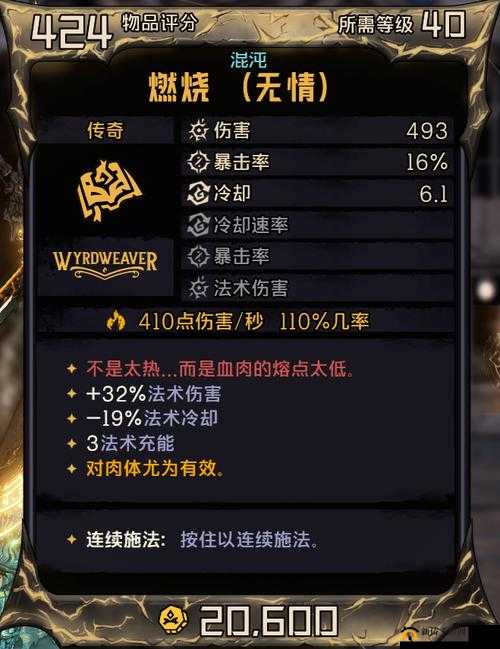 小缇娜的奇幻之地：传奇燃烧红字，神秘燃烧效果解析