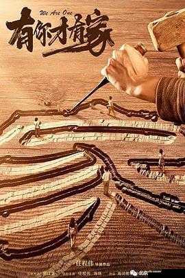 老木匠的三个女儿：各自不同的人生轨迹