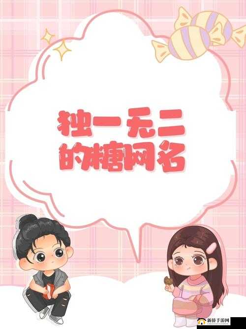 糖心的甜蜜故事：从这里开始