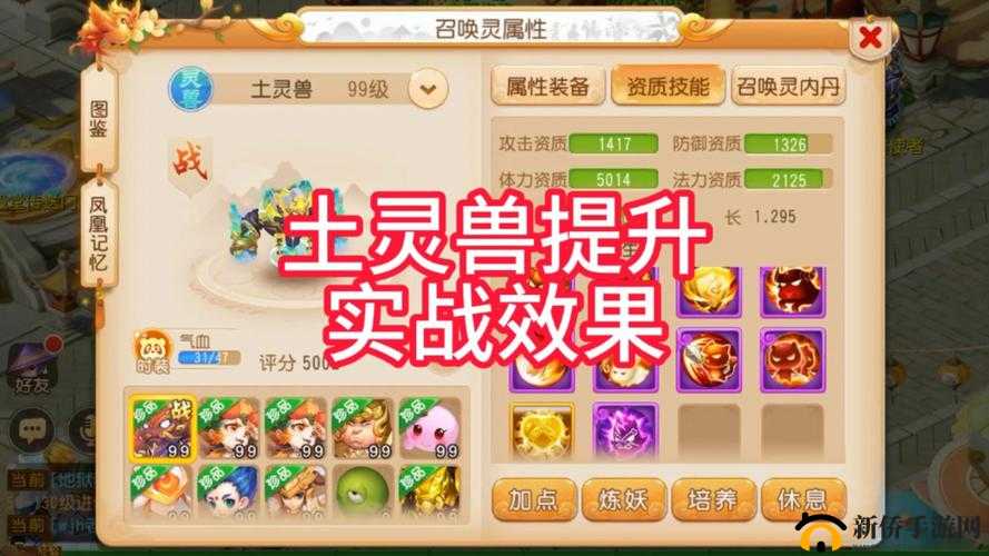 无极仙途灵兽涅槃攻略：属性提升秘籍与实战应用