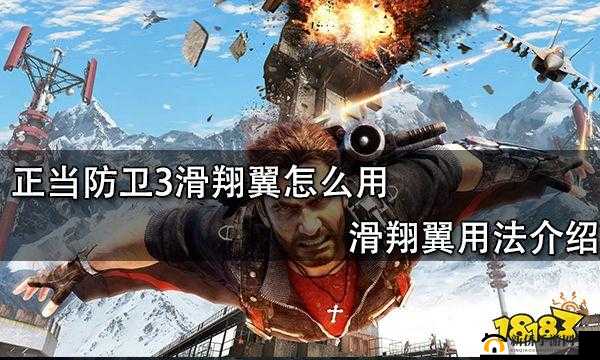 正当防卫 3 中滑翔翼挑战的实用技巧大揭秘与心得分享