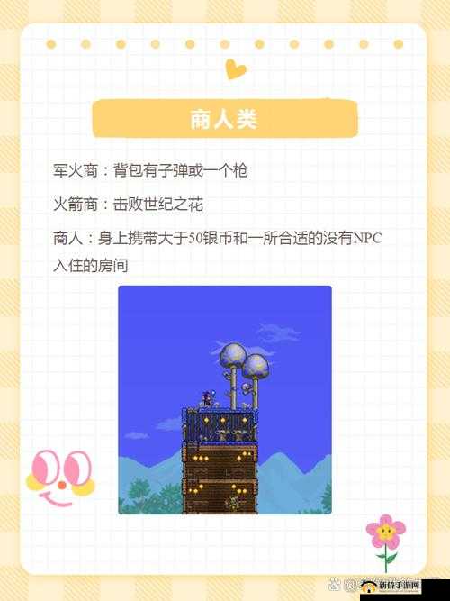 肉山后 NPC 入住条件：打败机械三王、地牢守卫、世纪之花