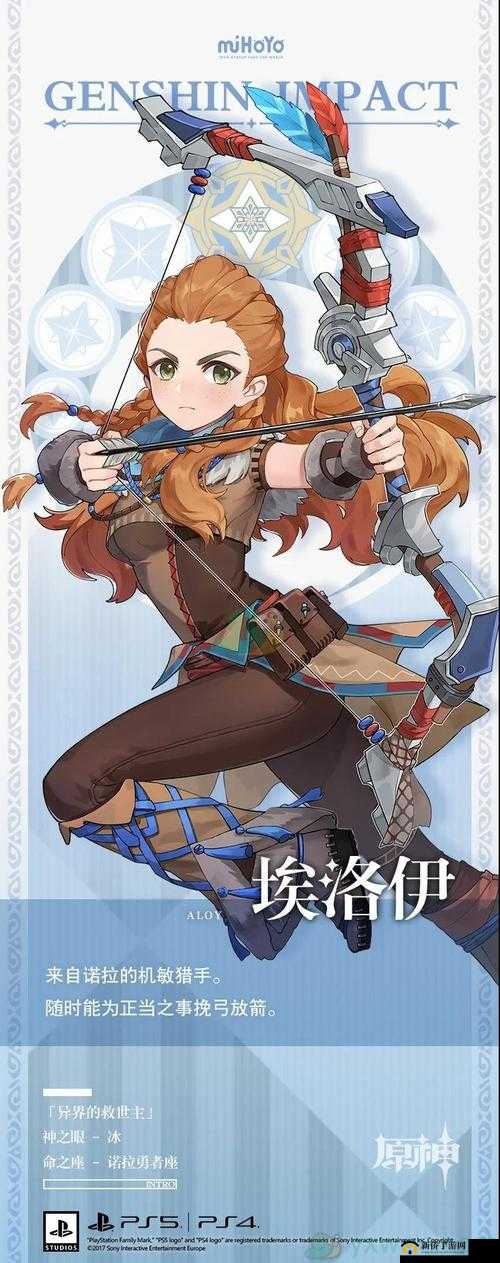 原神手游埃洛伊全技能解析：探索异界猎人的力量