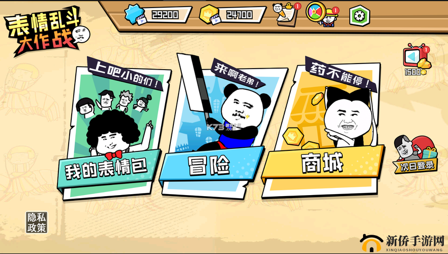 表情包大乱斗电脑版下载及安装指南