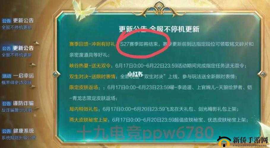 王者荣耀新赛季什么时候更新：快来看看