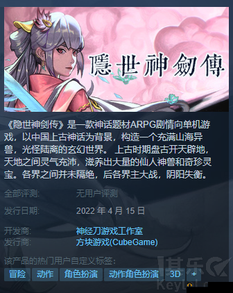 隐世神剑传说：深度剖析游戏特色与创新玩法