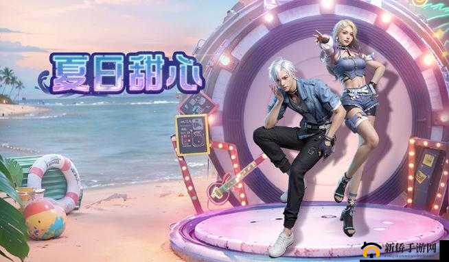 明日之后：炎炎夏日，揭秘全新活力活动盛宴