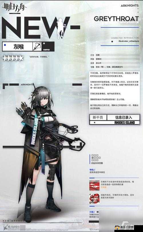 明日方舟星干员灰喉深度解析：技能特性与实战表现概览