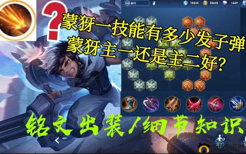 蒙犽带疾跑的缘由以及探索其最强出装的终极奥秘