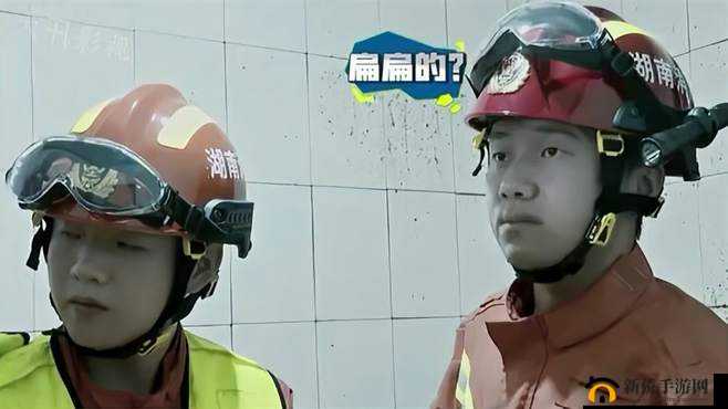 五个消防员帮取电动棒：尴尬的救援任务