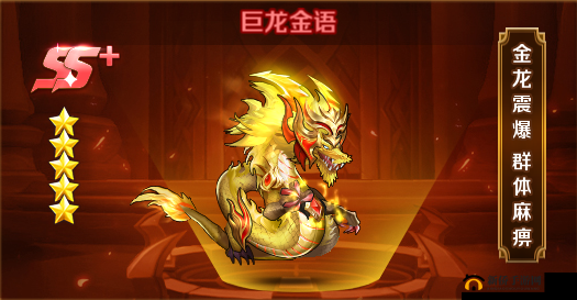 新斗罗大陆巨龙金语深度解析：SS+魂灵的极致力量