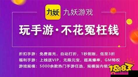 九妖 9.1 免费版：一款独特的游戏平台