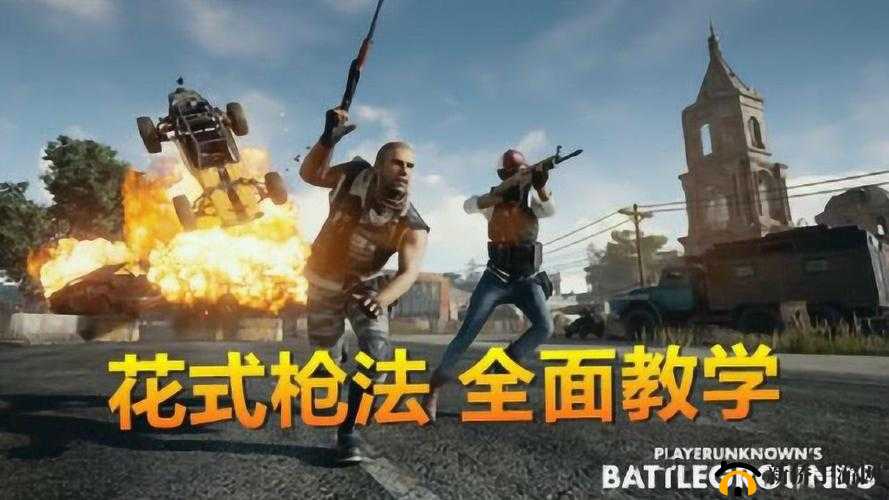 B站刺激战场视频 2023：教你成为吃鸡大神