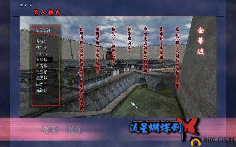 想知道流星蝴蝶剑中金华城密道的寻找方法吗快来看看