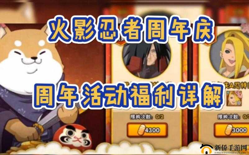 火影忍者周年庆典活动全览：不容错过的丰厚奖励揭秘