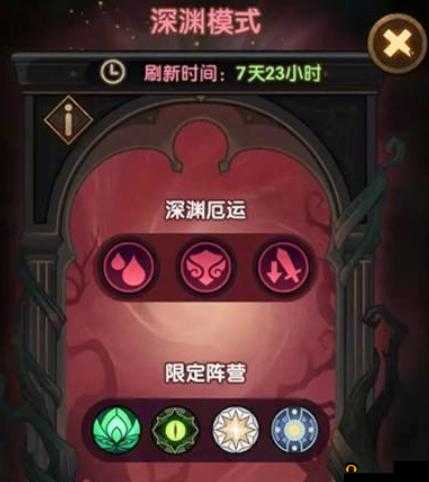 魅魔引领的深渊迷宫攻略：阵容搭配与实战技巧