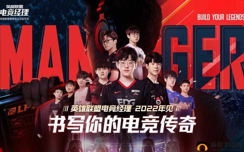 新手指南：英雄联盟电竞经理入门技巧分享