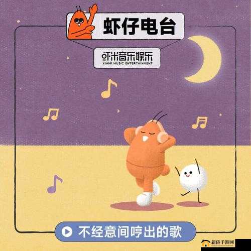 啊哈哈哼啊哈：独特的旋律之声