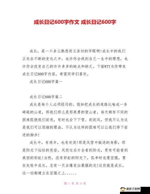 乐乐的 Jianying 日记阅读：记录成长的点滴