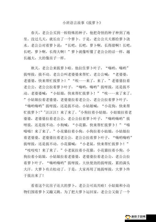 拔萝卜无减除大牛：一个有趣的故事