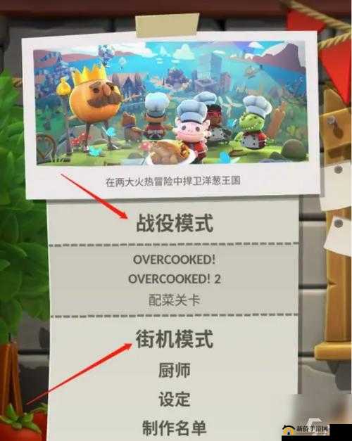 疯狂厨房 2 双人模式新手教程详解