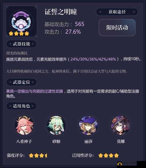 原神证誓之明瞳适合角色详解