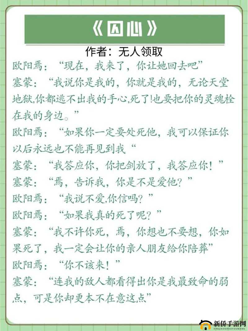 男主是高干强取女主的小说：霸爱囚心