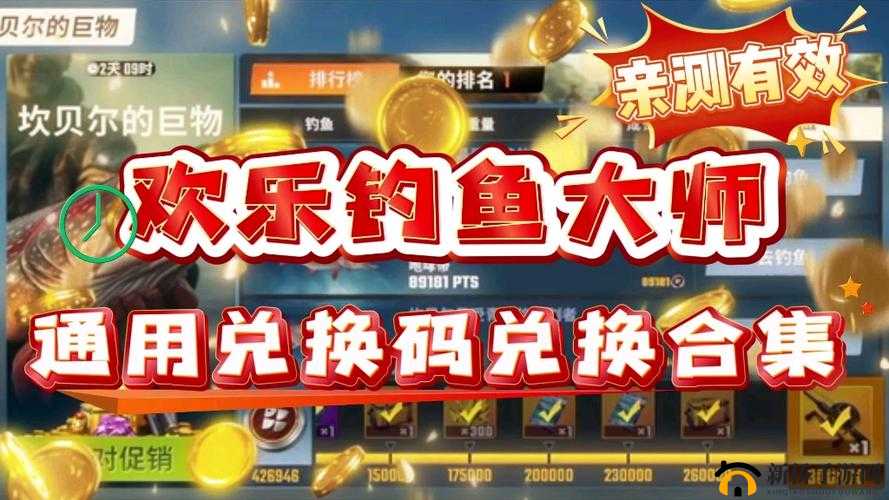 钓鱼大咖兑换码大全：海量福利等你来拿