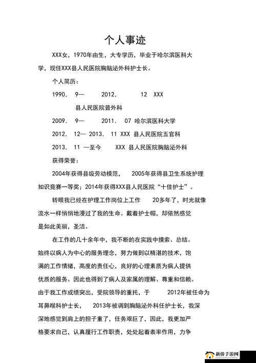 日本护士 XXX 的感人故事