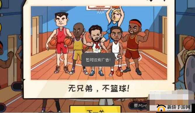 《抖个大包袱》游戏攻略：揭秘第32关大篮球明星寻找攻略，轻松通关秘籍大揭秘