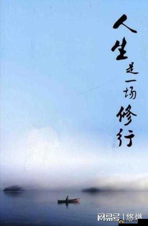 久久成熟德性若自然矣：人生至高境界