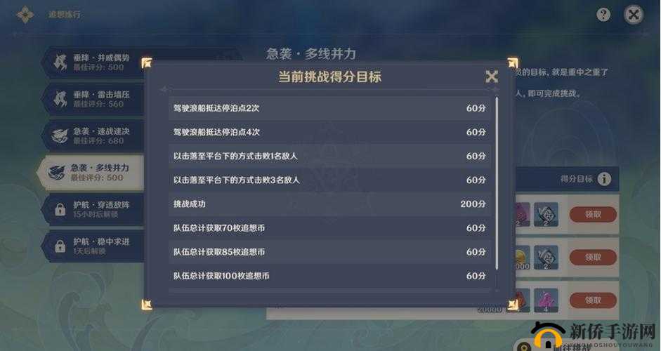 《原神》追想练行多线并力高分攻略：多线并力技巧与策略，轻松拿捏高分