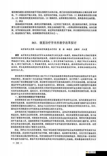 特别治疗特殊待遇 5：相关探讨与分析