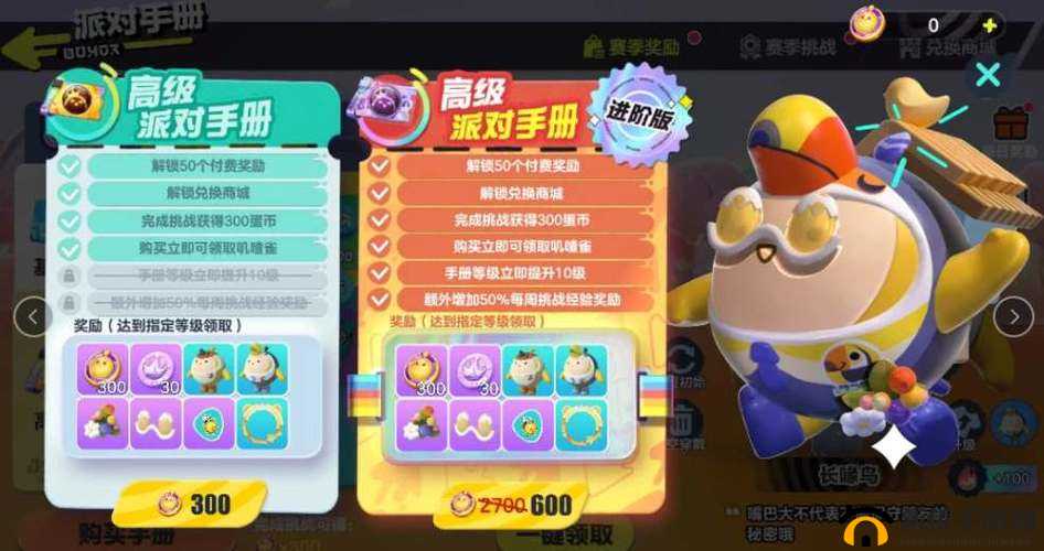 《蛋仔派对》手册经验不够解决方法详解