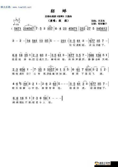 抓住貂蝉的两只大球球主题曲：英雄难过美人关