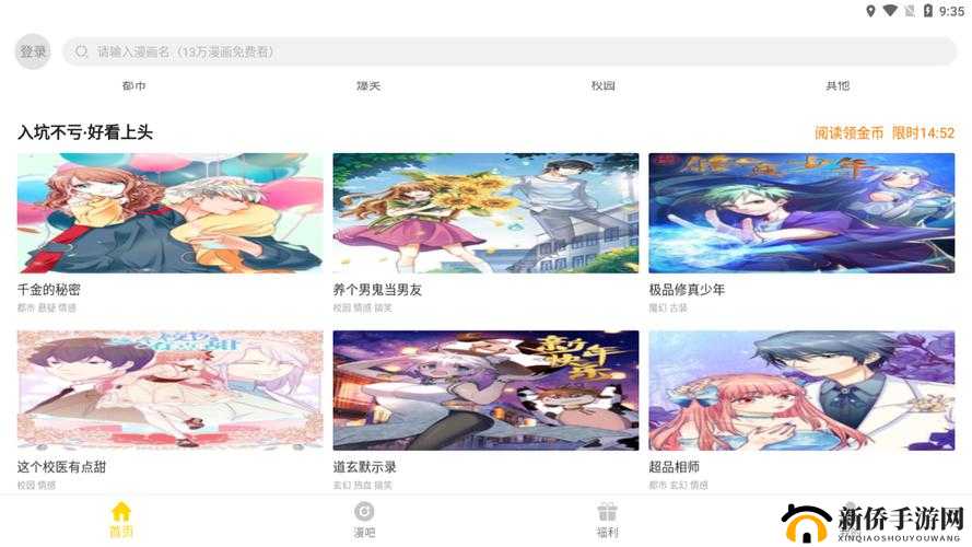 奈斯漫画登录页面免费弹窗：全新体验来袭