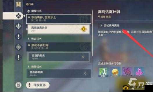 原神之旅：深度解析离岛逃离计划的策略与行动部署