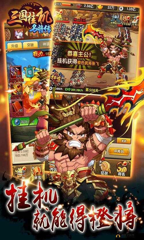 挂机三国名将传：丰富多样任务系统助力玩家称霸三国