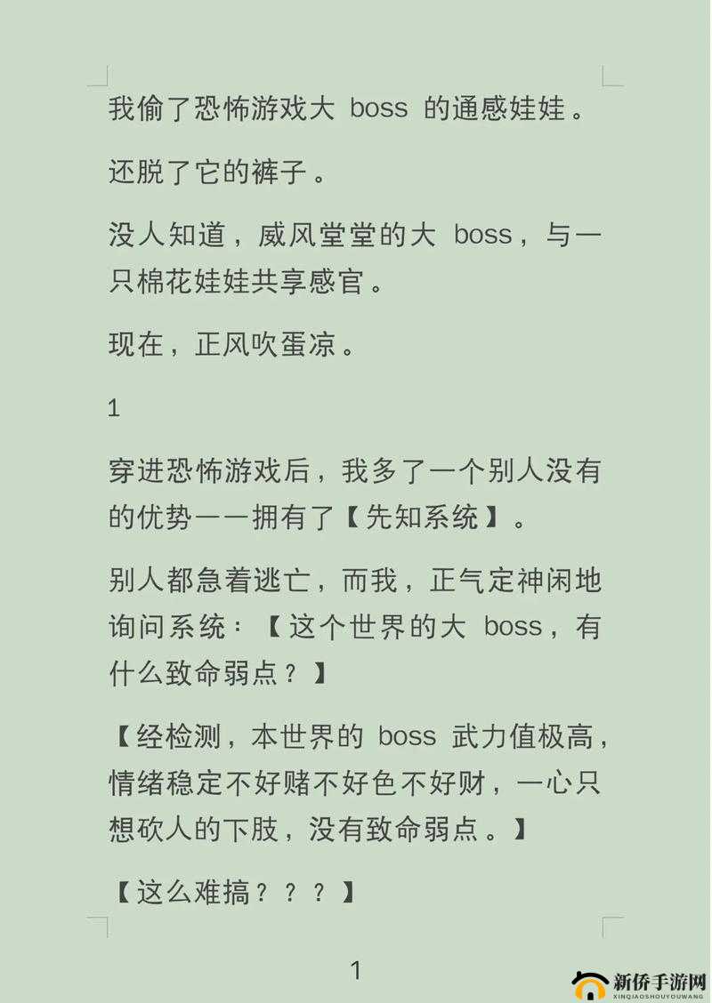 当对家拿我通感娃娃引发的通感小说